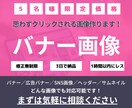 思わずクリックされるバナー画像作ります 低価格で訴求力のある高品質な画像を作ります（修正無制限） イメージ1