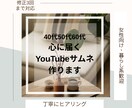 女性向け 優しいYouTubeサムネ作ります クリック率も意識して制作します イメージ1