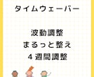 タイムウェーバーでまるっと５項目調整します オーラ・お金・経絡など日常から整えたい今を調整します イメージ1