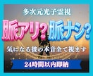 24h以内霊視！彼の本音、丸裸にします 脈あり？なし？逆転の可能性を徹底解剖！そのモヤモヤ解決します イメージ1