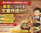 飲食店向け集客文章・メニュー文作成します 個人店・小規模店舗歓迎｜文章が苦手でも安心 イメージ1