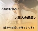 恋のお悩み、恋人の愚痴　誠心誠意お聴きします 思うように行かない恋、不安な気持ち、あなたの心に寄り添います イメージ1