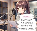 ナレーションやアフレコなど、魂を吹き込みます ナレーション、アフレコ 2000文字まで2000円♪ イメージ1