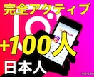 インスタ日本人フォロワー＋１００人増やします あらゆる方法を駆使し、宣伝します！ イメージ1