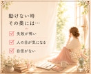 行動できないのは怠けじゃない｜原因を探します あなたの心のブレーキを一緒に見つけます イメージ3