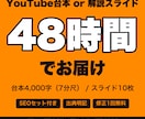 YouTube台本・スライドを2日で作ります 4,000字台本orスライド10枚｜2日納品・SEO付き イメージ1