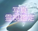 霊視鑑定します 生まれつきの霊感で霊視いたします。 イメージ1