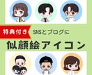 あなたの素敵な顔写真をベースにアイコンを作成します 【可愛さアップ】似顔絵アイコンを制作しま〜す！ イメージ1