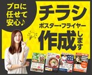 低価格・高品質のチラシ、ポスター作成いたします 知識が無くても安心のコミコミプランです！ イメージ1