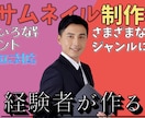 わかりやすく見やすいサムネイルを提供します 【わかりやすい】とても見やすく内容が入りやすいサムネイルを！ イメージ6