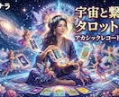 魂の声を聴くスピリチュアルタロット鑑定いたします あなたのアカシックレコードの紐解きをお手伝いをいたします。 イメージ1