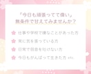 甘えたい人に「今日も頑張ったね」を届けます 外では弱音を見せれないあなたを癒やします イメージ2