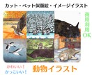 可愛く、カッコよく動物イラストを描きます かわいいからリアルまで心をこめて描きます！ イメージ1