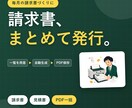 見積書・請求書を自動作成します 表に入力するだけでPDF作成→送付準備まで自動に イメージ1