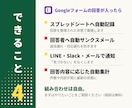 Googleフォームの回答処理を自動化します 自動記録/サンクスメール/LINE・Slack通知 イメージ2