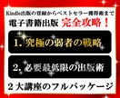 電子書籍出版「必要最低限の完全攻略術」教えます 現役ベストセラー作家が教える／出版からベストセラー獲得まで！ イメージ2