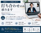 自動化ツール作成の打ち合わせをします 画面共有をして効率良くコミュニケーション イメージ1
