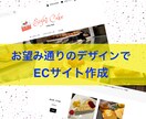 ECcubeで素敵なECサイトを作成します 見やすく洗練された好感度の高いECサイト制作 イメージ1