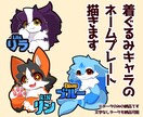 着ぐるみさんのネームプレート描きます イベントで使える可愛いネームプレートです！ イメージ1