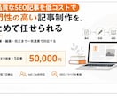 SEO記事5本パックでコスト削減支援します 構成作成・タイトル調整・description・校正も対応 イメージ1