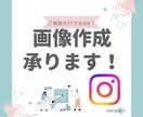 反応が伸びるSNS投稿デザインを作成いたします ※現在実績作りのため先着5名様限定価格でご案内しております！ イメージ1