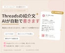 Threads紹介文をAIで自動生成します 商品名とURLを入れるだけでThreads文を自動作成 イメージ1