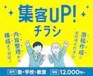 塾・学校向けチラシ作成！集客できるデザインします 塾・学校・教室・スクールのチラシ制作を構成からサポート イメージ1