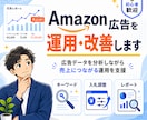 Amazon広告を運用・改善します 広告データを分析し売上につながる運用をサポート イメージ1