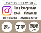 インスタグラムバナーを作ります マーケティングの観点から成果につながるデザインをご提案。 イメージ1