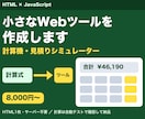 見積り計算機などの小さなWebツールを作成します HTML1ファイルで動く料金計算・見積りツール イメージ1