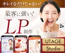 月2枠限定｜女性向けに魅力が伝わるLPを制作します 原稿サポート×デザイン×UTAGE／STUDIO実装まで対応 イメージ1