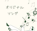 誕生日・記念日に贈るオリジナルソング制作します 大切な人の名前伝えたい言葉を“歌”にして一生残るプレゼントに イメージ1