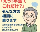 えっ！年金てこれだけ？そんな方の相談に乗ります この年金額で暮らせるの？…まず一歩、話してみませんか？ イメージ1