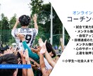 スポーツメンタルコーチングで実力発揮サポートします 現役アスリートがメンタル強化・目標達成のサポートをします！ イメージ1