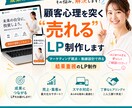 顧客心理を突く「売れる」LP制作します マーケティング視点×動線設計で作る結果重視のLP制作 イメージ1