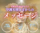 霊感霊視で守護天使さまから気づき・神託を降ろします 今のあなたに必要なメッセージ　スピリットガイド　高次の存在 イメージ1