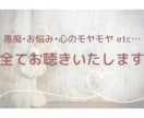 愚痴、お悩み、心のモヤモヤ、全てお聞きします 必要なときに、必要なだけ寄り添います イメージ1
