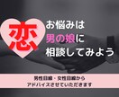 男の娘が両性視点からお悩み解決します ～両性視点から「彼氏・彼女・恋愛・愚痴」アドバイス～ イメージ1