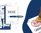 補助金申請サポート｜事業計画書の添削・作成します 採択実績あり！補助金申請書の作成・添削をサポート イメージ1