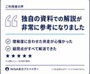 SBI証券の新NISA設定・買付を解決します 口座開設後の迷子を60分で整理｜画面共有付き イメージ5