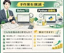 その手作業ガチャガチャExcel作業を自動化します その毎日の手作業Excel地獄脱出させます イメージ1