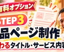 あなたの得意をココナラ出品で形にし【簡易版】ます あなたの経験を、ココナラの商品にします イメージ9