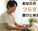 つらい思いをしている先生の悩みを3日間聞きます 30代元教員が同世代の先生の悩みにチャットで寄り添います イメージ1