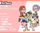 カートゥーン調で使いやすイラストを描きます ポップで楽しいカートゥーンアニメ風に! イメージ1