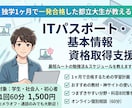 基本情報、ITパスポートの短期合格支援をします 1ヶ月一発合格の現役理系大生が最短ルートと勉強法を教えます イメージ1