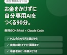 お金をかけずに自分専用AIを作る方法を教えます 【10月末まで4,000円】無料のローカルAIで作る イメージ1