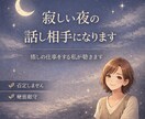 寝る前の寂しさを一緒に寝ているような感覚で癒します 「なんだか寂しい」そんな夜に、安心感のある癒しの声を届けます イメージ1