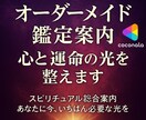 オーダーメイド鑑定案内｜心と運命の光を整えます スピリチュアル総合案内 ― あなたに今、いちばん必要な光を イメージ1