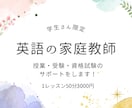 学生さん限定☆英語のオンライン家庭教師をします 講師歴13年・海外大卒の講師が楽しく丁寧に教えます！ イメージ1