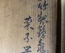 昔の漢字やくずし字読みます 掛け軸や額装のくずし字、篆書・隷書・草書など解読します。 イメージ3